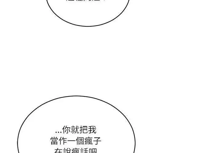 漫画《财阀家的女婿》第85话第80张图