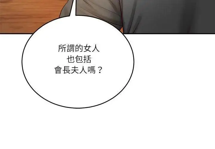 漫画《财阀家的女婿》第85话第86张图
