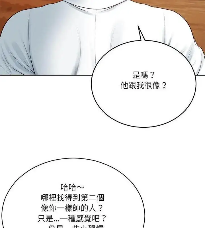 漫画《财阀家的女婿》第85话第97张图