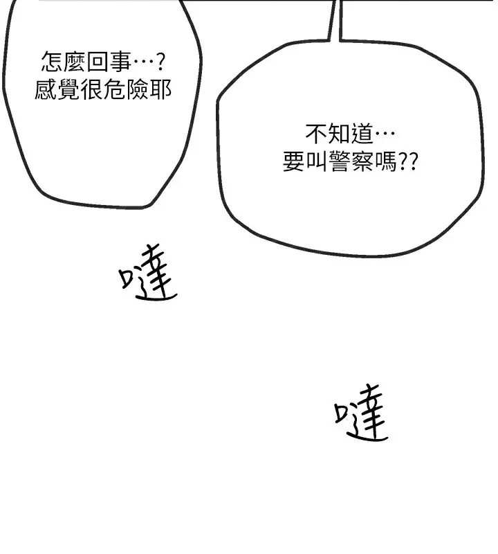 漫画《Beautiful Days》第2话第153张图