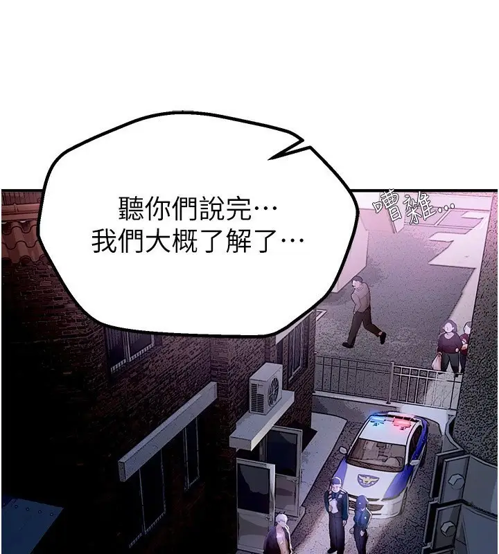 漫画《Beautiful Days》第2话第205张图