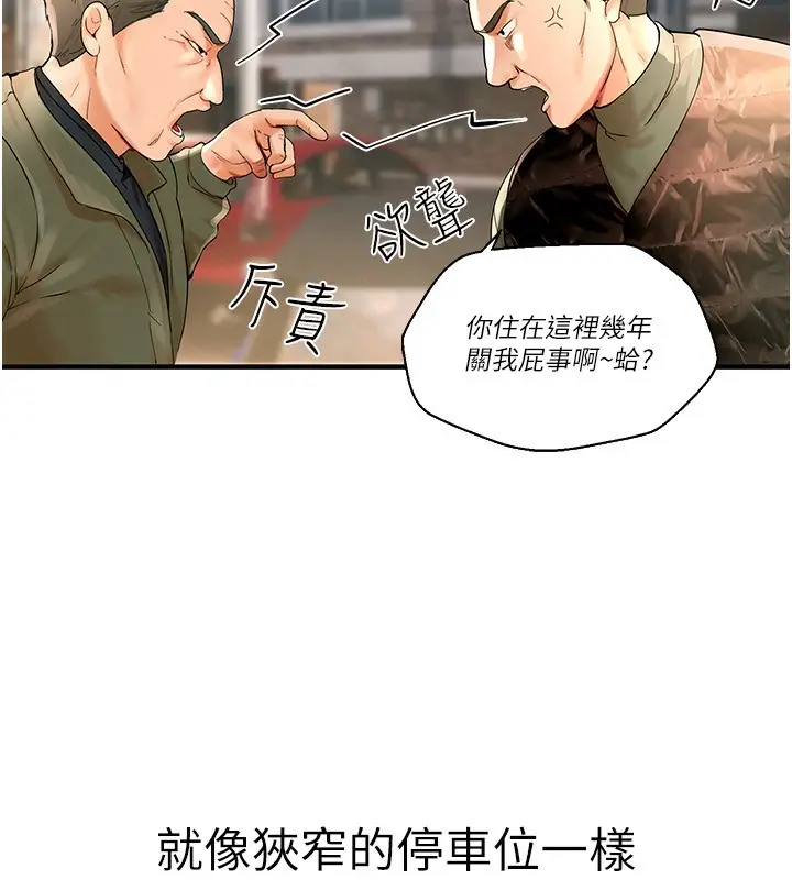 漫画《Beautiful Days》第2话第82张图