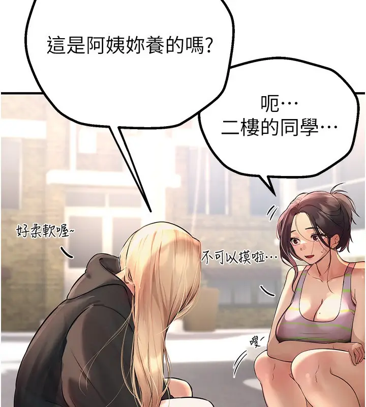 漫画《Beautiful Days》第3话第134张图