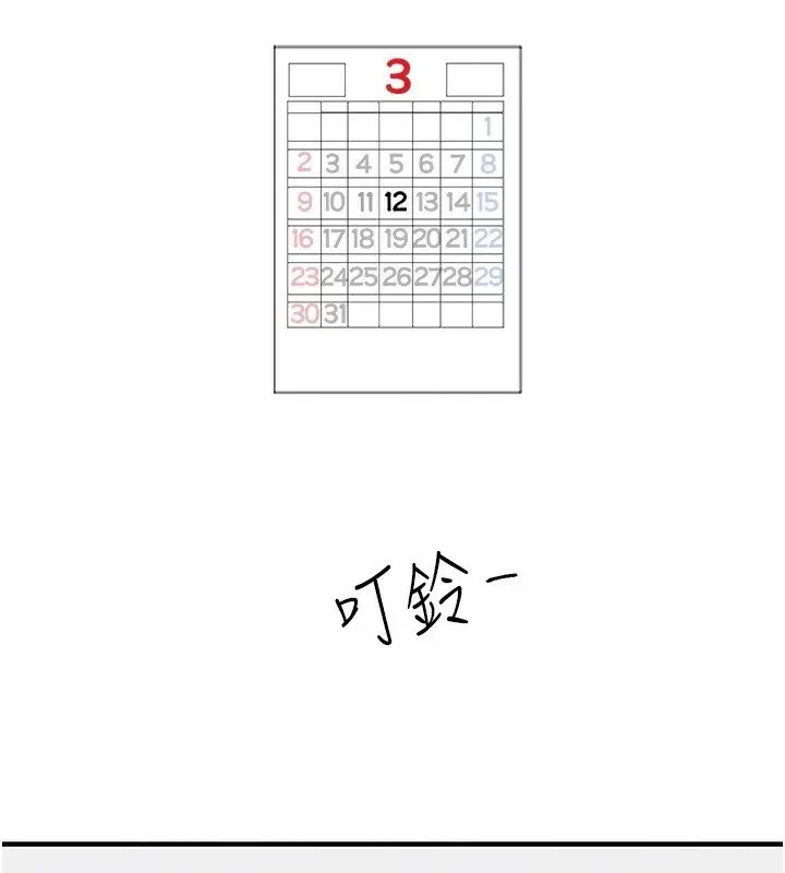 漫画《Beautiful Days》第3话第139张图