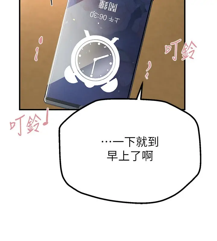 漫画《Beautiful Days》第6话第106张图