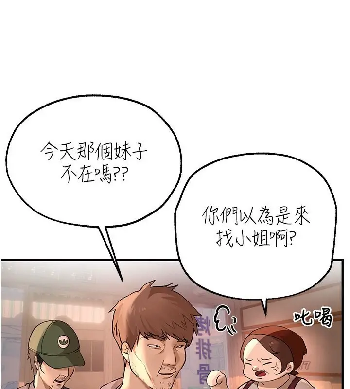 漫画《Beautiful Days》第7话第103张图