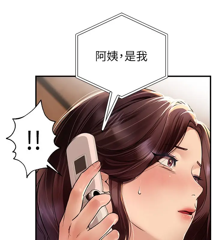 漫画《Beautiful Days》第7话第150张图