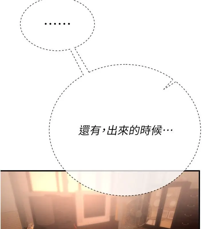 漫画《Beautiful Days》第7话第157张图