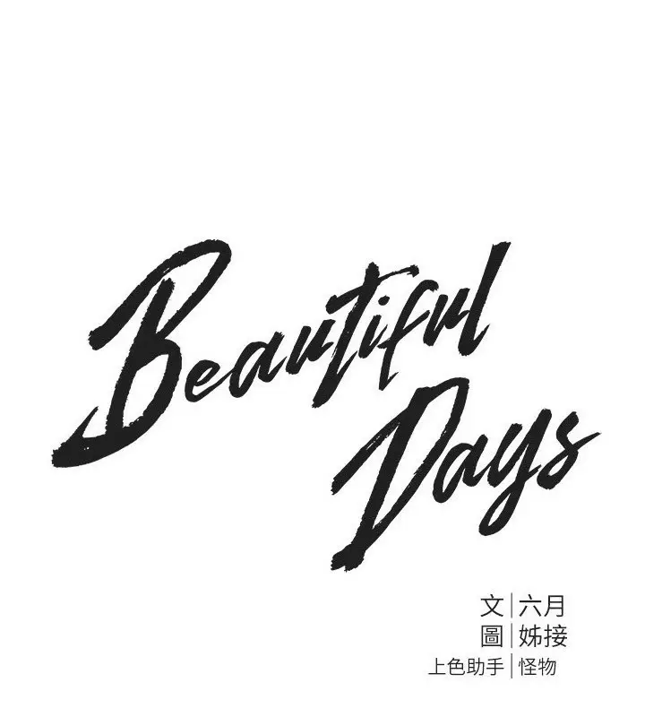 漫画《Beautiful Days》第7话第8张图