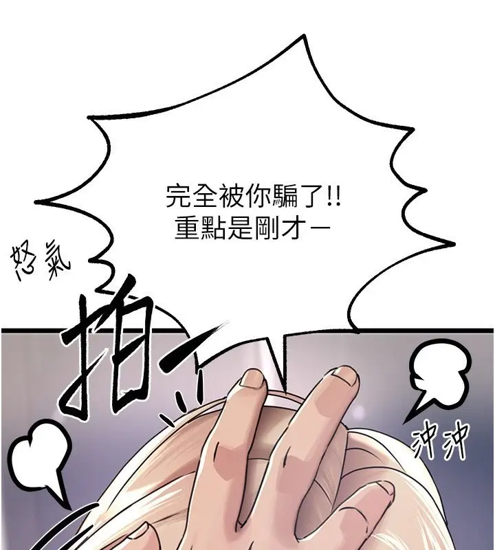 漫画《Beautiful Days》第7话第84张图