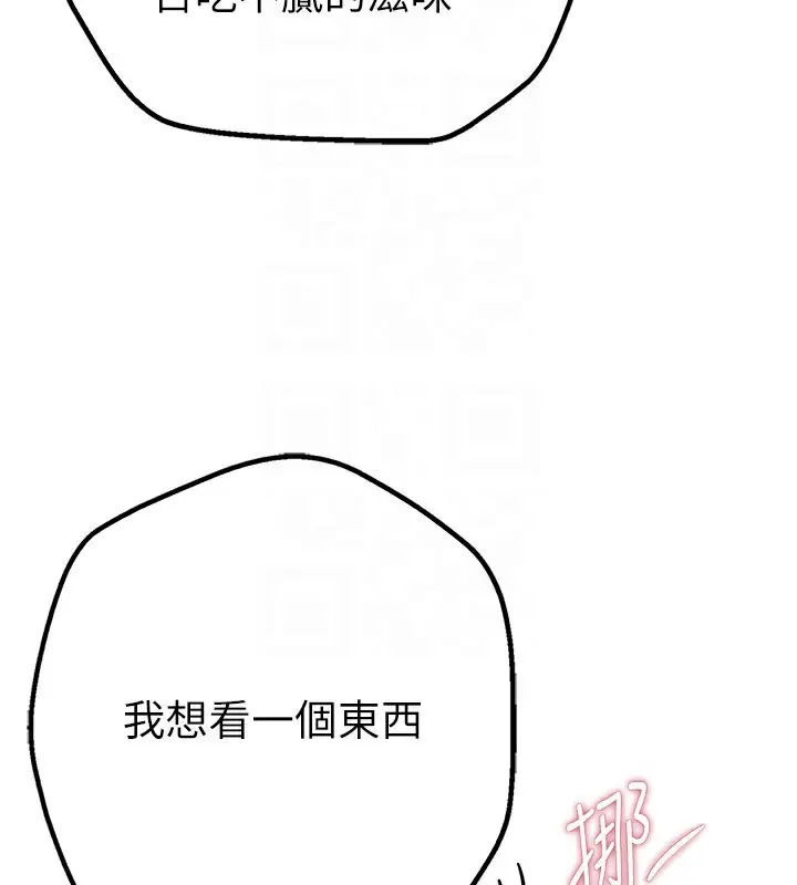 漫画《Beautiful Days》第9话第146张图