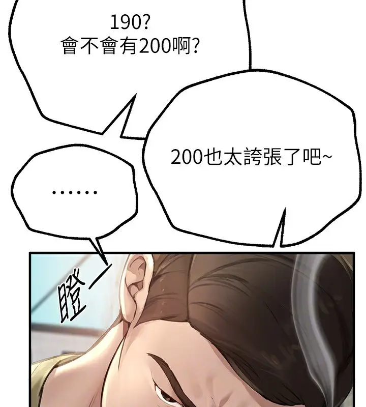 漫画《Beautiful Days》第11话第106张图