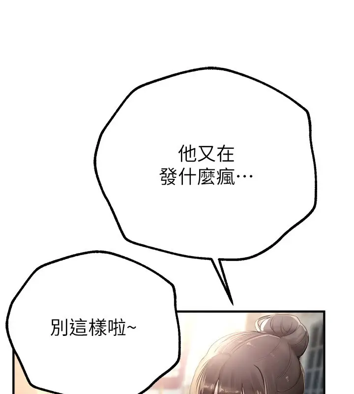 漫画《Beautiful Days》第11话第112张图
