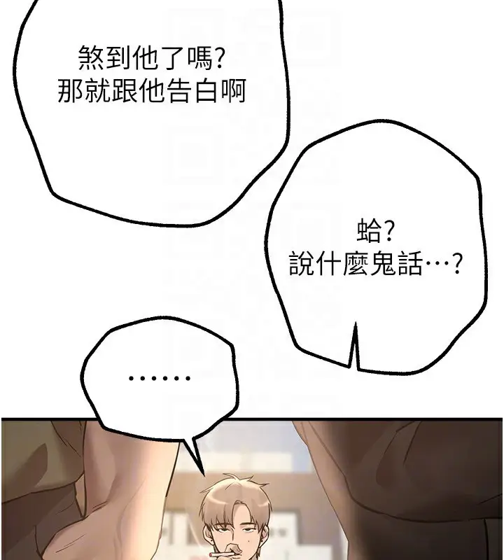 漫画《Beautiful Days》第11话第145张图