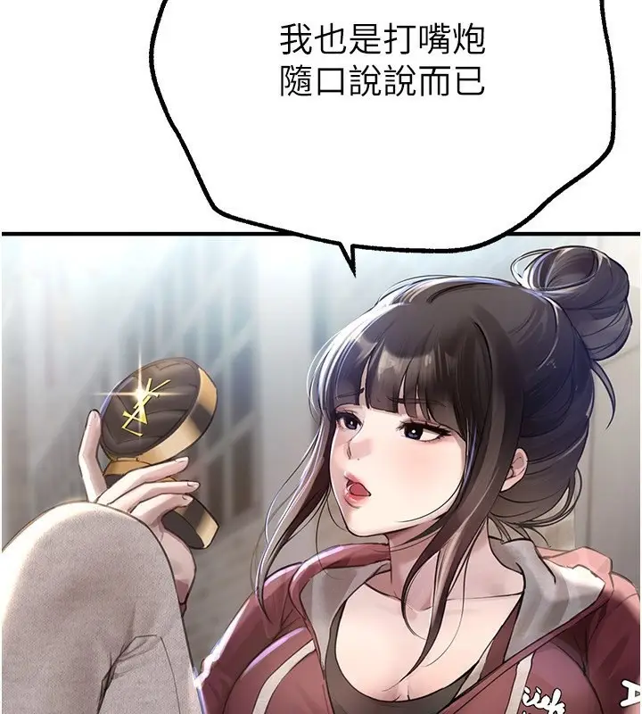 漫画《Beautiful Days》第11话第52张图