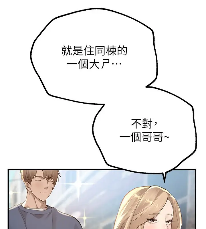 漫画《Beautiful Days》第11话第96张图