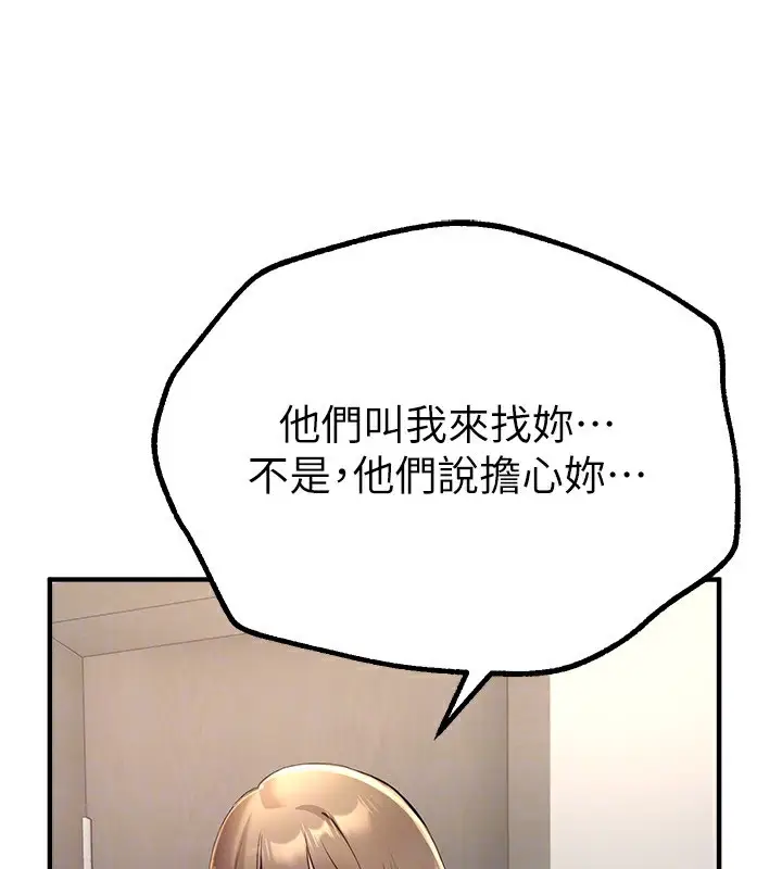 漫画《Beautiful Days》第13话第145张图