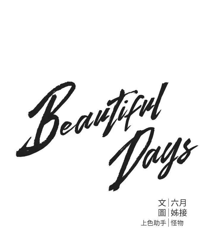 漫画《Beautiful Days》第13话第21张图