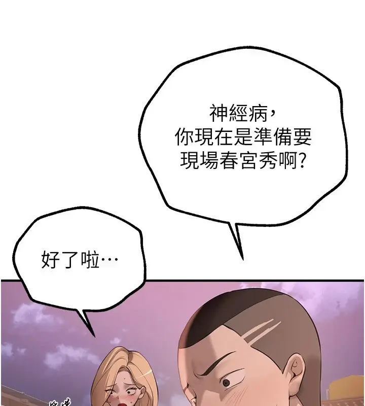 漫画《Beautiful Days》第15话第175张图