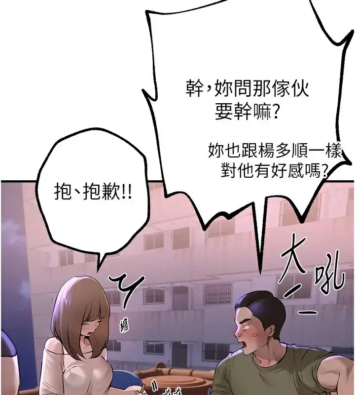 漫画《Beautiful Days》第15话第4张图