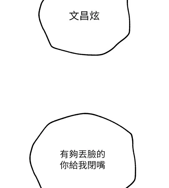 漫画《Beautiful Days》第16话第138张图