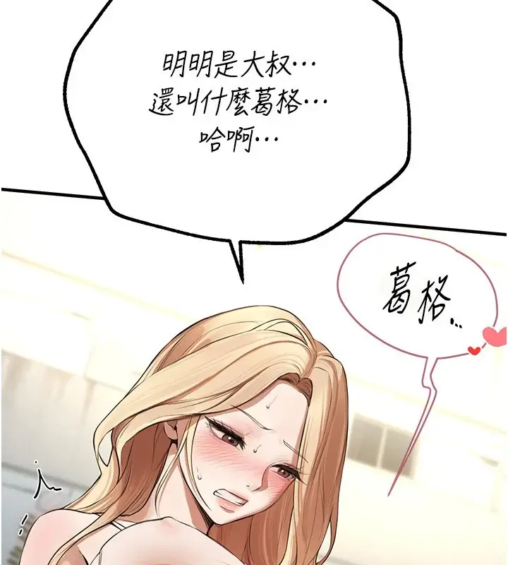 漫画《Beautiful Days》第16话第196张图