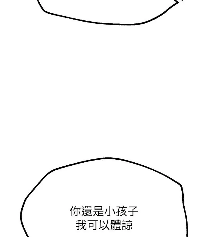 漫画《Beautiful Days》第16话第69张图