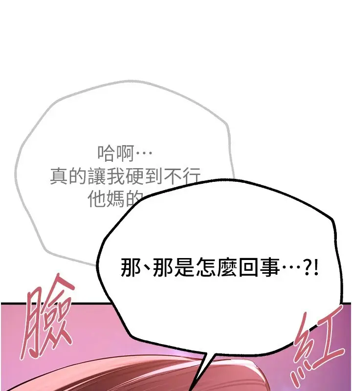 漫画《Beautiful Days》第16话第84张图