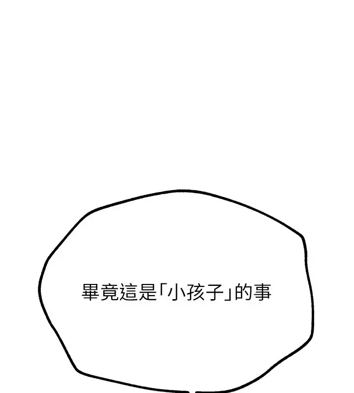 漫画《Beautiful Days》第16话第92张图