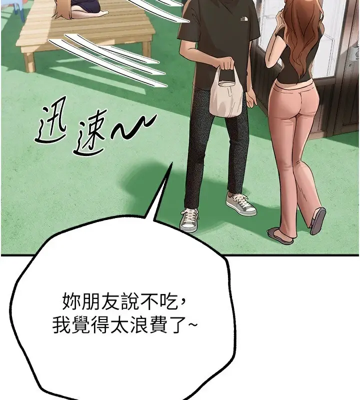 漫画《Beautiful Days》第17话第107张图