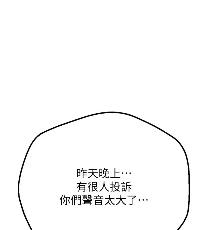 漫画《Beautiful Days》第17话第131张图