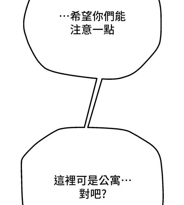 漫画《Beautiful Days》第17话第140张图