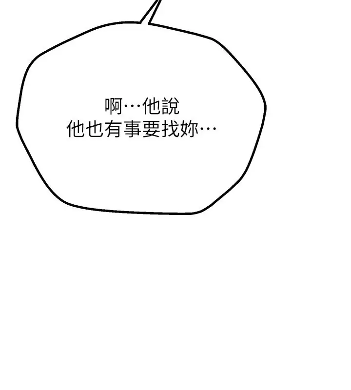 漫画《Beautiful Days》第17话第143张图