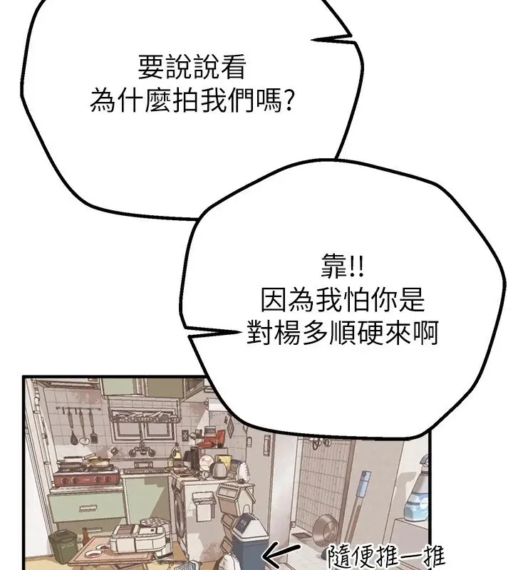 漫画《Beautiful Days》第17话第153张图
