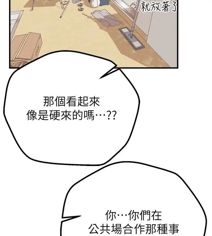 漫画《Beautiful Days》第17话第154张图