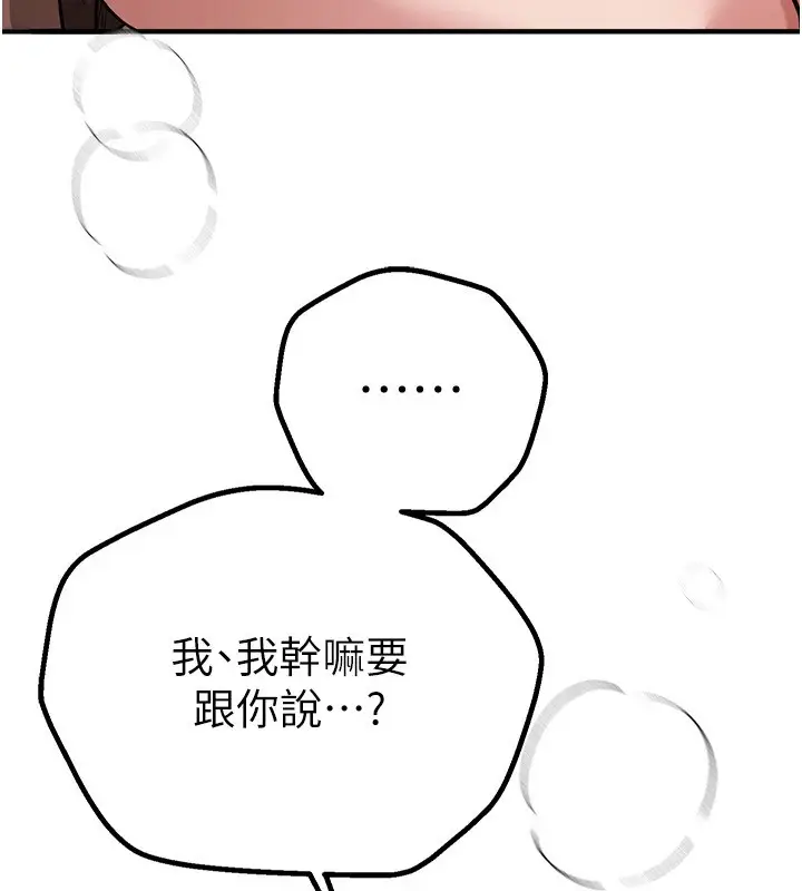 漫画《Beautiful Days》第17话第193张图