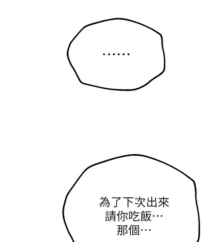 漫画《Beautiful Days》第17话第41张图