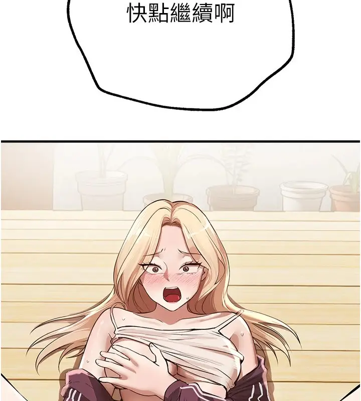 漫画《Beautiful Days》第17话第58张图