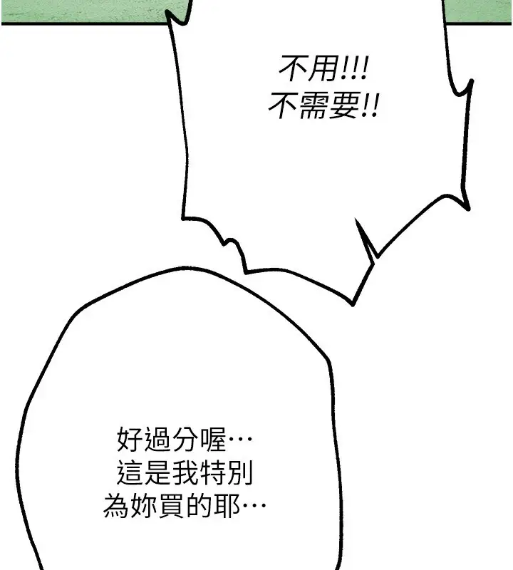漫画《Beautiful Days》第17话第96张图