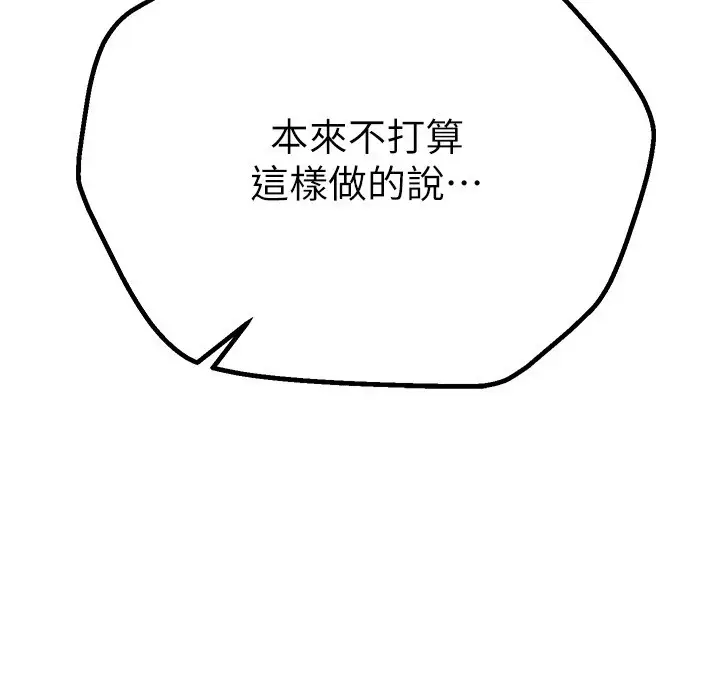 漫画《Beautiful Days》第19话第107张图