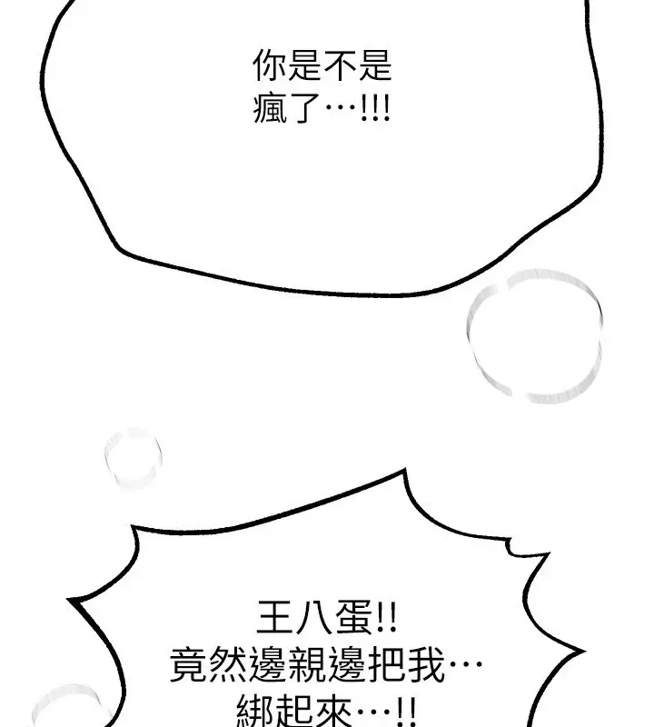 漫画《Beautiful Days》第19话第133张图