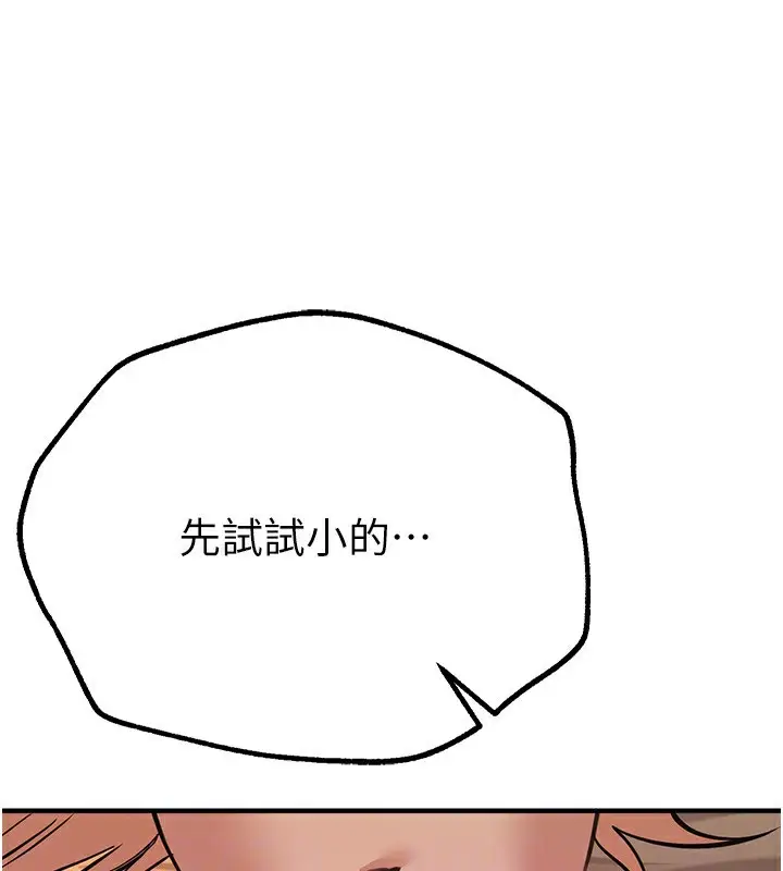 漫画《Beautiful Days》第19话第147张图