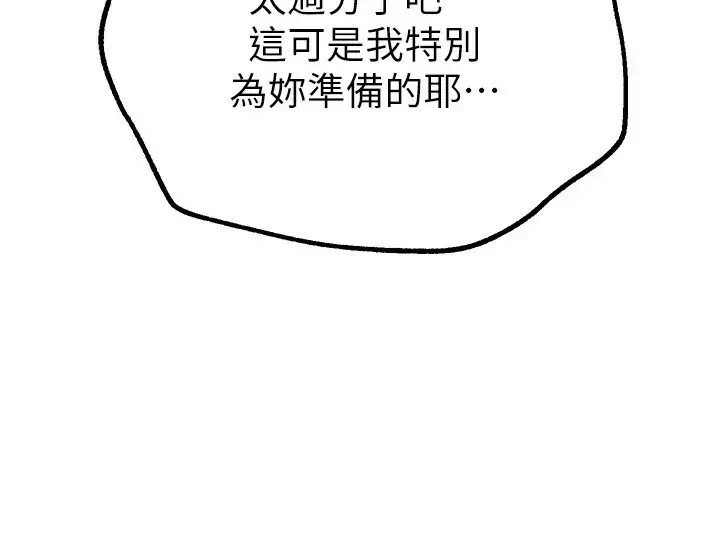 漫画《Beautiful Days》第19话第153张图