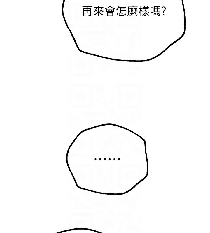 漫画《Beautiful Days》第19话第52张图