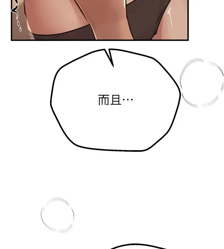漫画《Beautiful Days》第19话第82张图