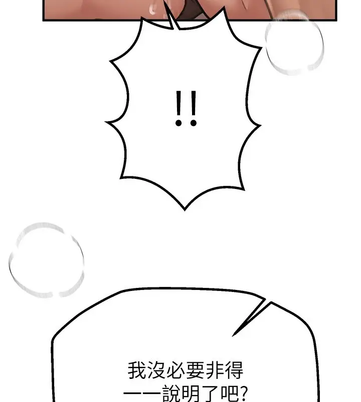 漫画《Beautiful Days》第19话第84张图