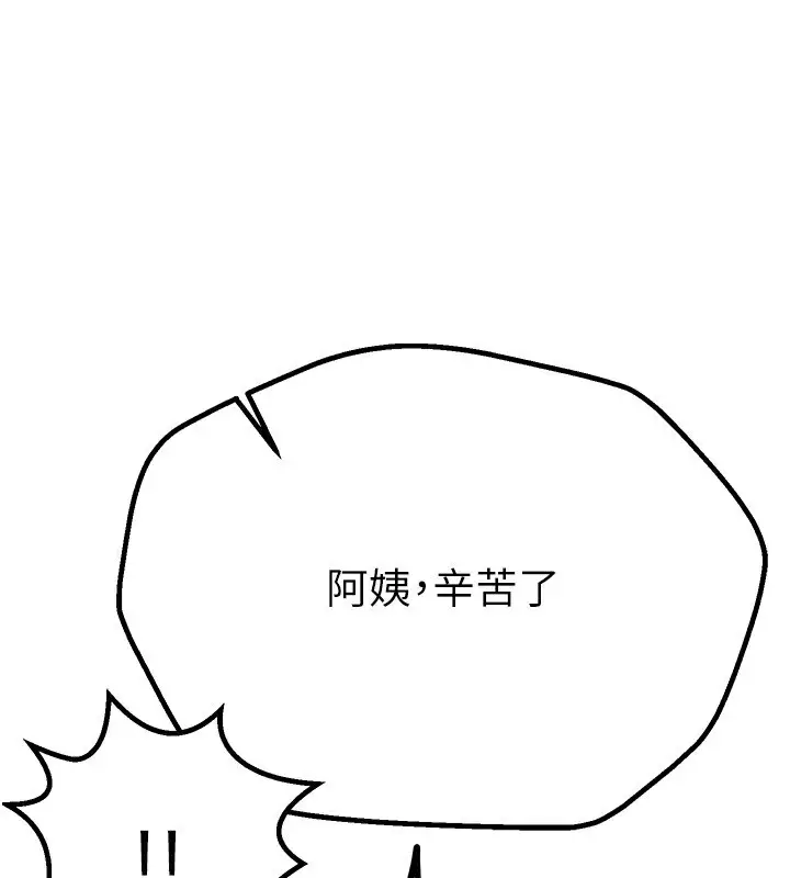 漫画《Beautiful Days》第21话第143张图