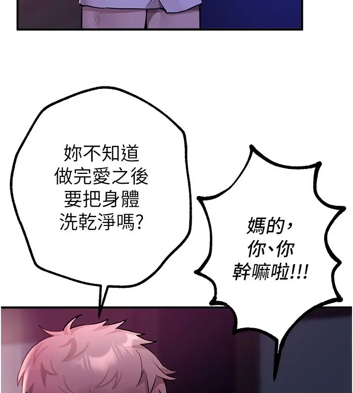 漫画《Beautiful Days》第21话第20张图