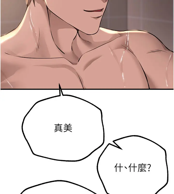 漫画《Beautiful Days》第21话第57张图