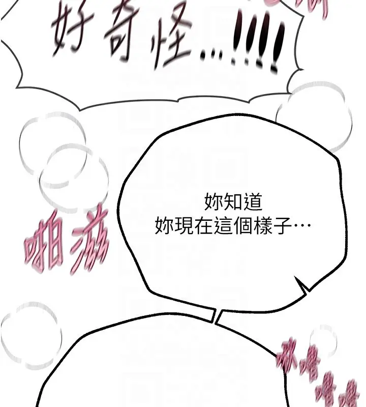 漫画《Beautiful Days》第21话第89张图
